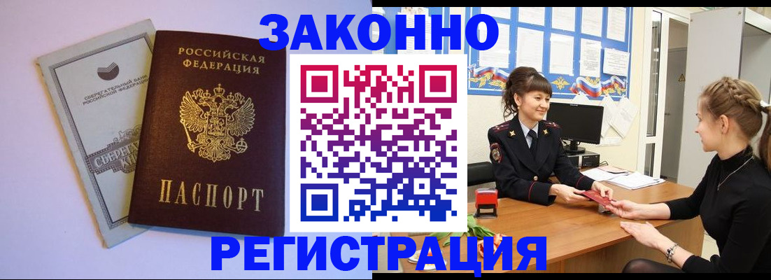 регистрация в Лабытнанги