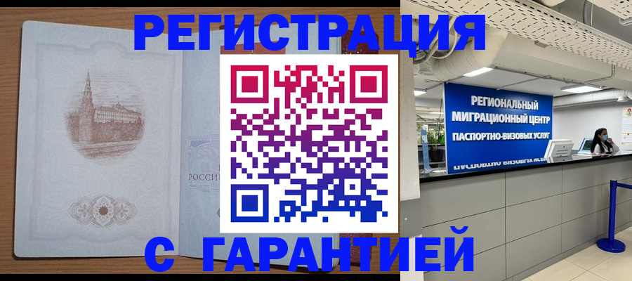прописка иностранных граждан в Лабытнанги